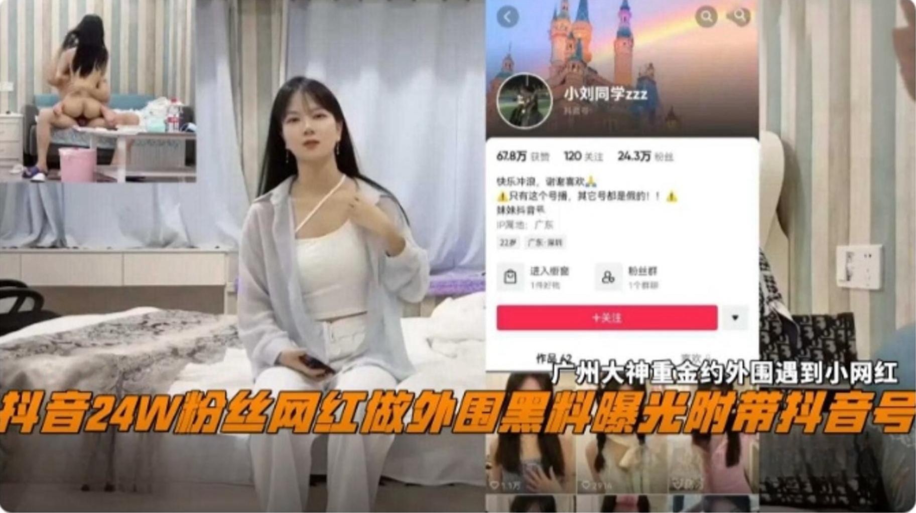 网曝黑料抖音24万粉丝网红做外围黑料曝光流出附带抖音号，大神重金约外围遇到网红