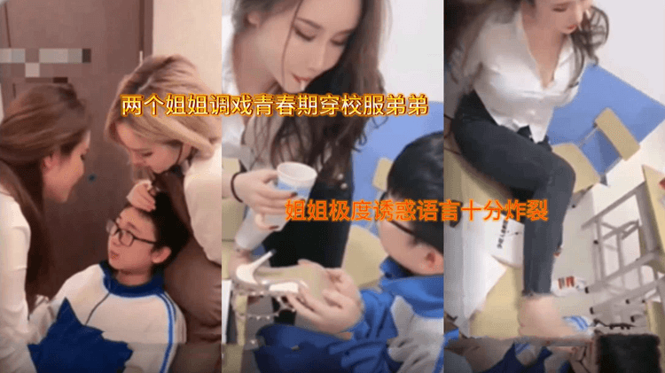 俩女调教初中小弟弟亲脚