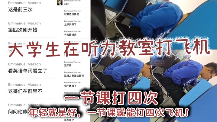 校园泄密河南工业大学生上课打飞机