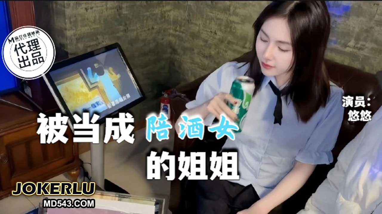 QT0002 被当成KTV陪酒女的姐姐悠悠